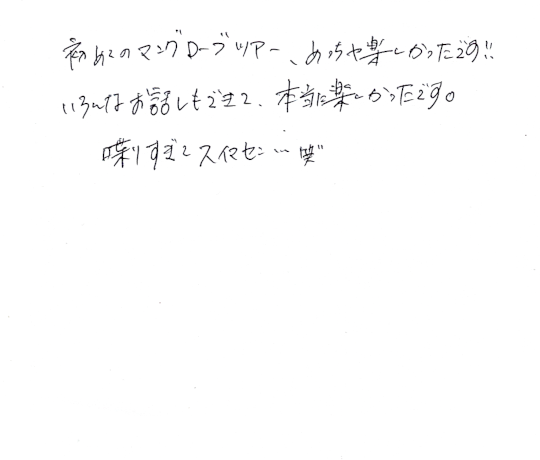 マングローブサップツアーのご感想